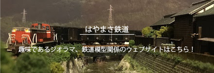 HayamasaRailway